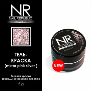Гель-краcка NR Mirror Pink Silver, зеркальное розовое серебро, 5 гр
